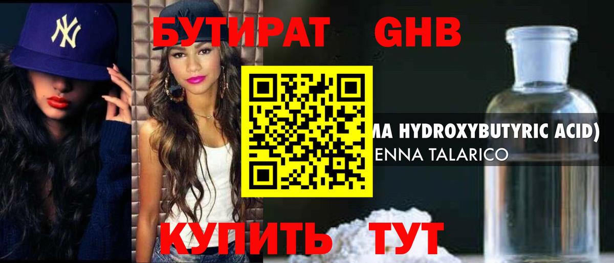 Бутират оксибутират  Вход с VPN  Ишимбай 