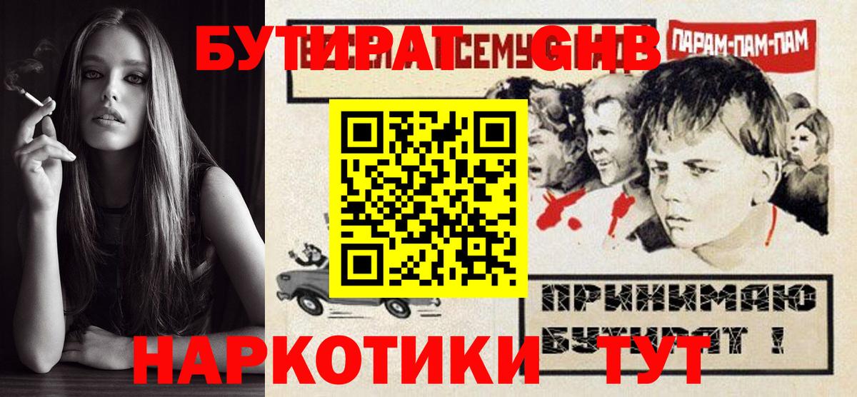 Бутират оксана Ишимбай