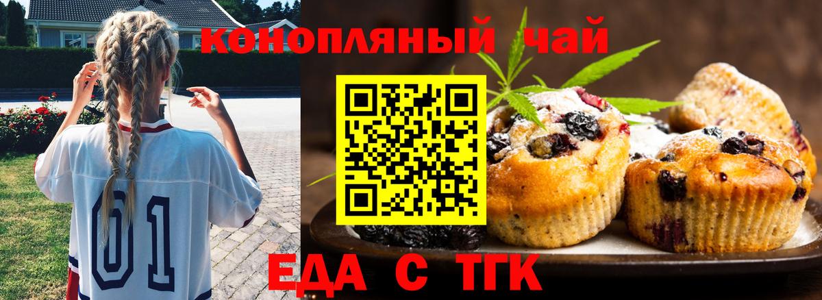 Еда ТГК марихуана  Вход с VPN  Ишимбай 