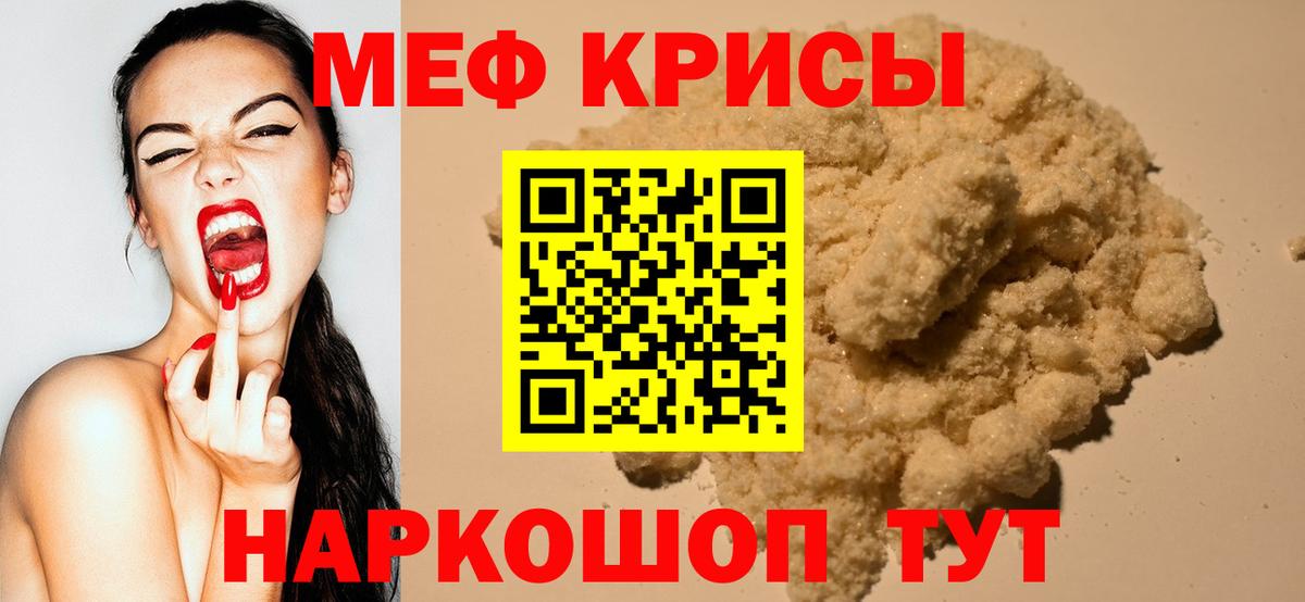 Меф мяу мяу кристаллы Ишимбай