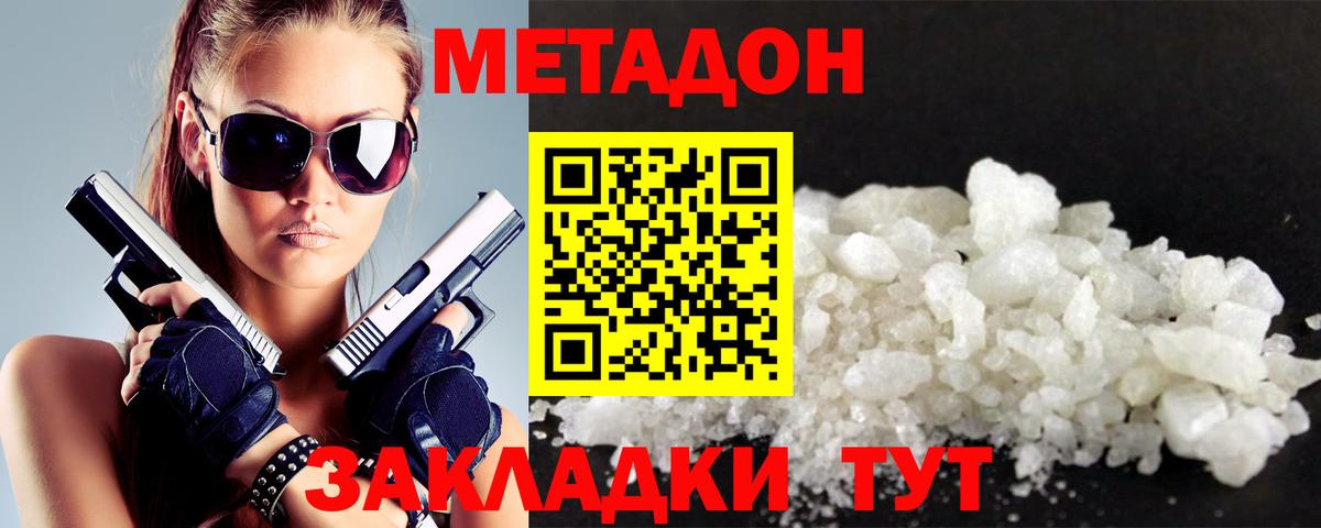 МЕТАДОН methadone Ишимбай