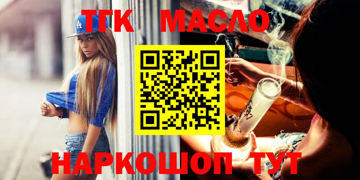 ТГК гашишное масло  Вход с VPN  Ишимбай  наркошоп  ТГК вейп 